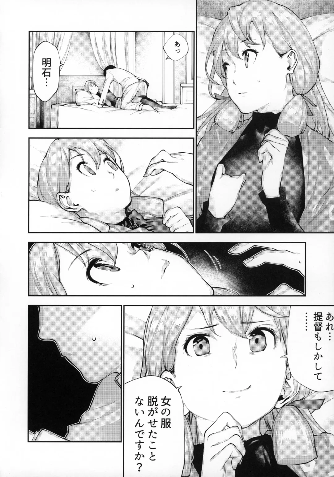 [Bouko] Teitoku Doutei Mugen Chuudoku Akashi Fhentai - Page 21