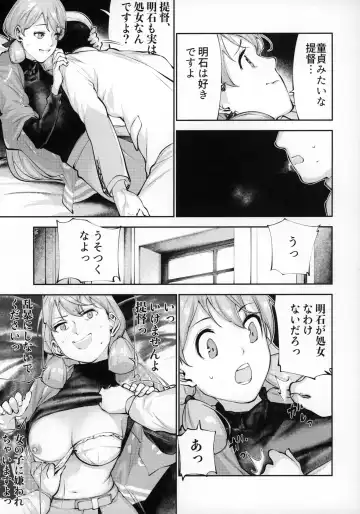 [Bouko] Teitoku Doutei Mugen Chuudoku Akashi Fhentai - Page 22