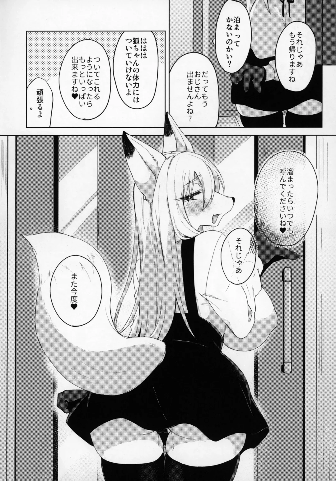[Saigi] Kitsune-chan wa Tsugou ga Ii. Fhentai - Page 11