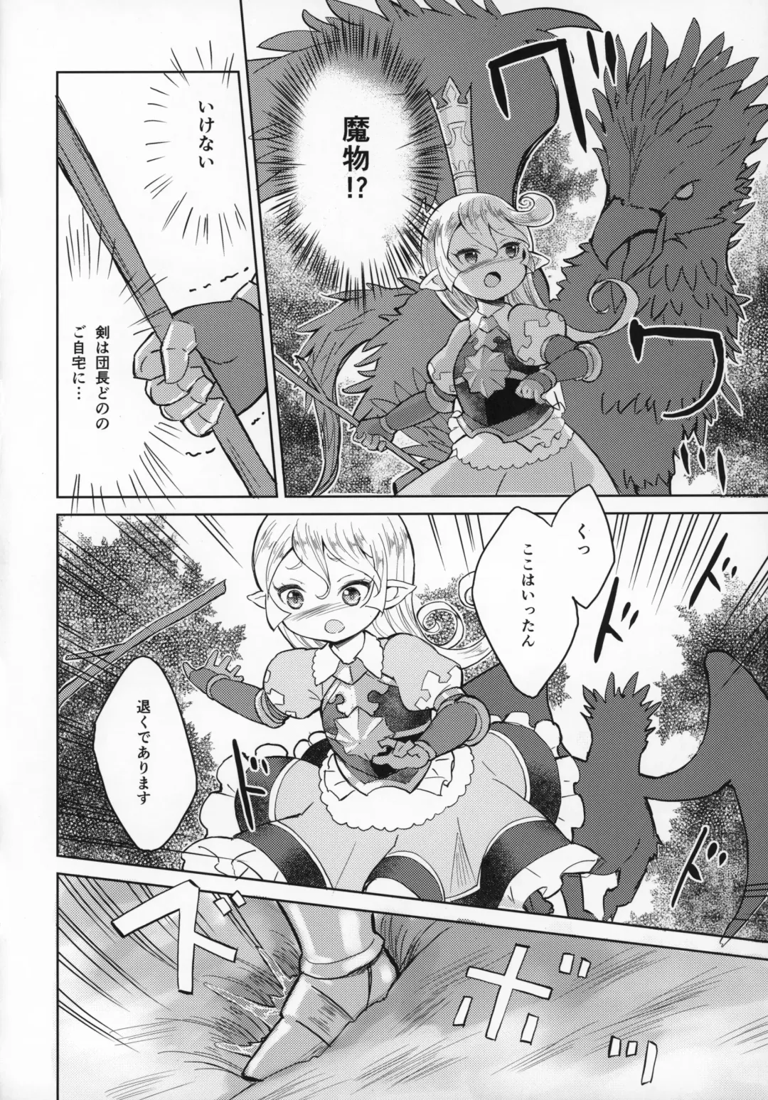 [Eine] Seikishi wa Mita!! ...de Arimasu Fhentai - Page 29