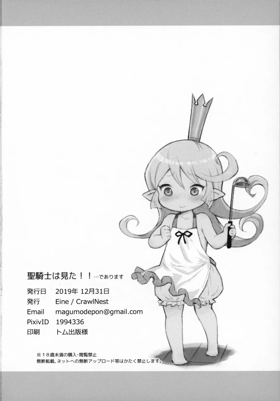 [Eine] Seikishi wa Mita!! ...de Arimasu Fhentai - Page 63