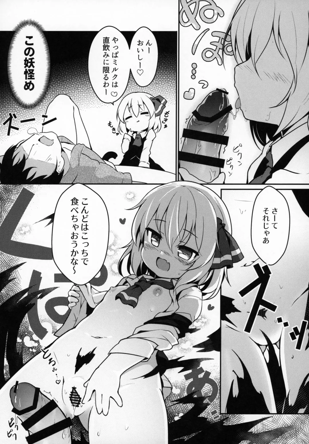 [Baku P] Kachiku no Annei Fhentai - Page 8