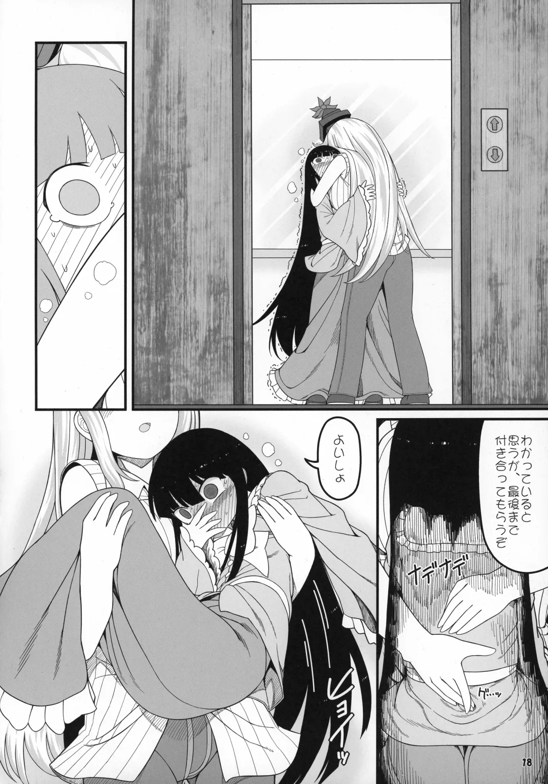 [Yassy] Sensei to Hotel de Fhentai - Page 18