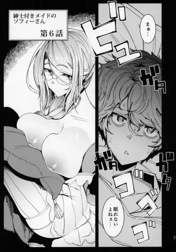 [Tsumetoro] Shinshi Tsuki Maid no Sophie-san 6 Fhentai - Page 4