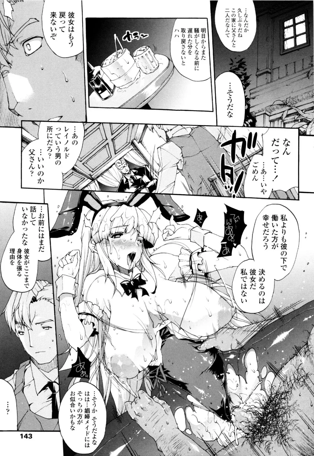 [Erect Sawaru] Seme Chichi Fhentai - Page 145