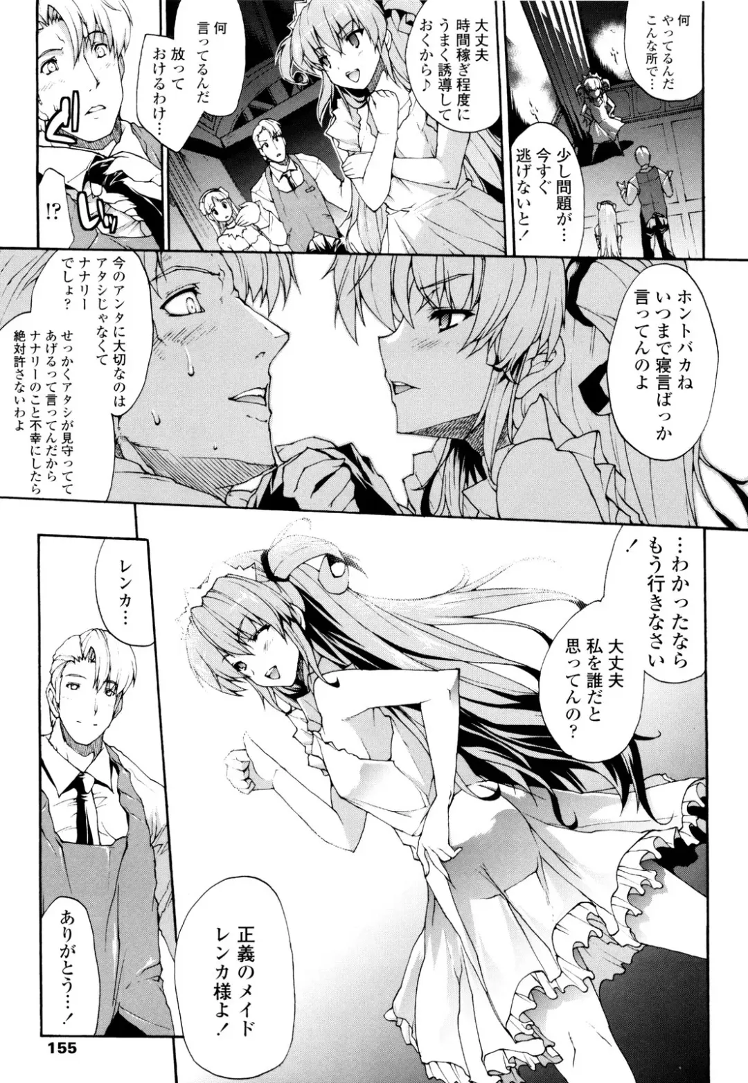 [Erect Sawaru] Seme Chichi Fhentai - Page 157