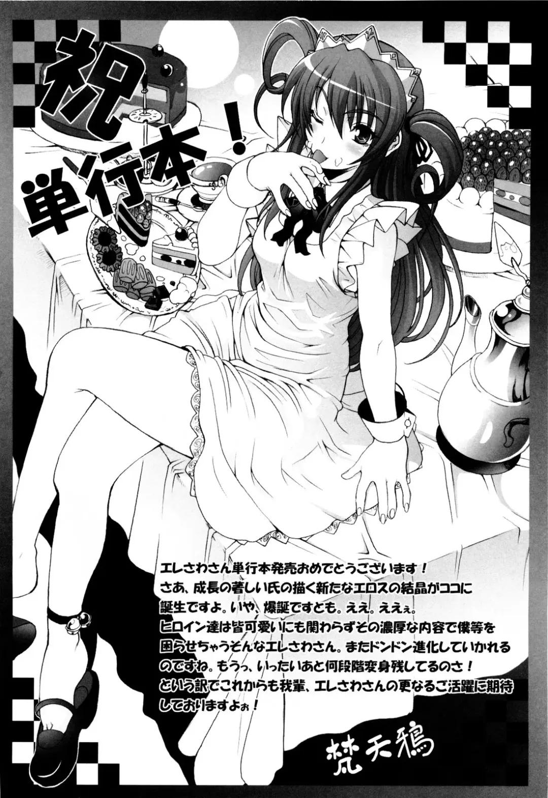 [Erect Sawaru] Seme Chichi Fhentai - Page 186