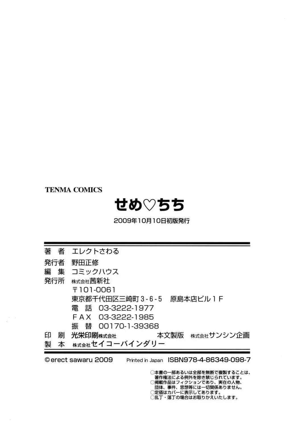 [Erect Sawaru] Seme Chichi Fhentai - Page 188