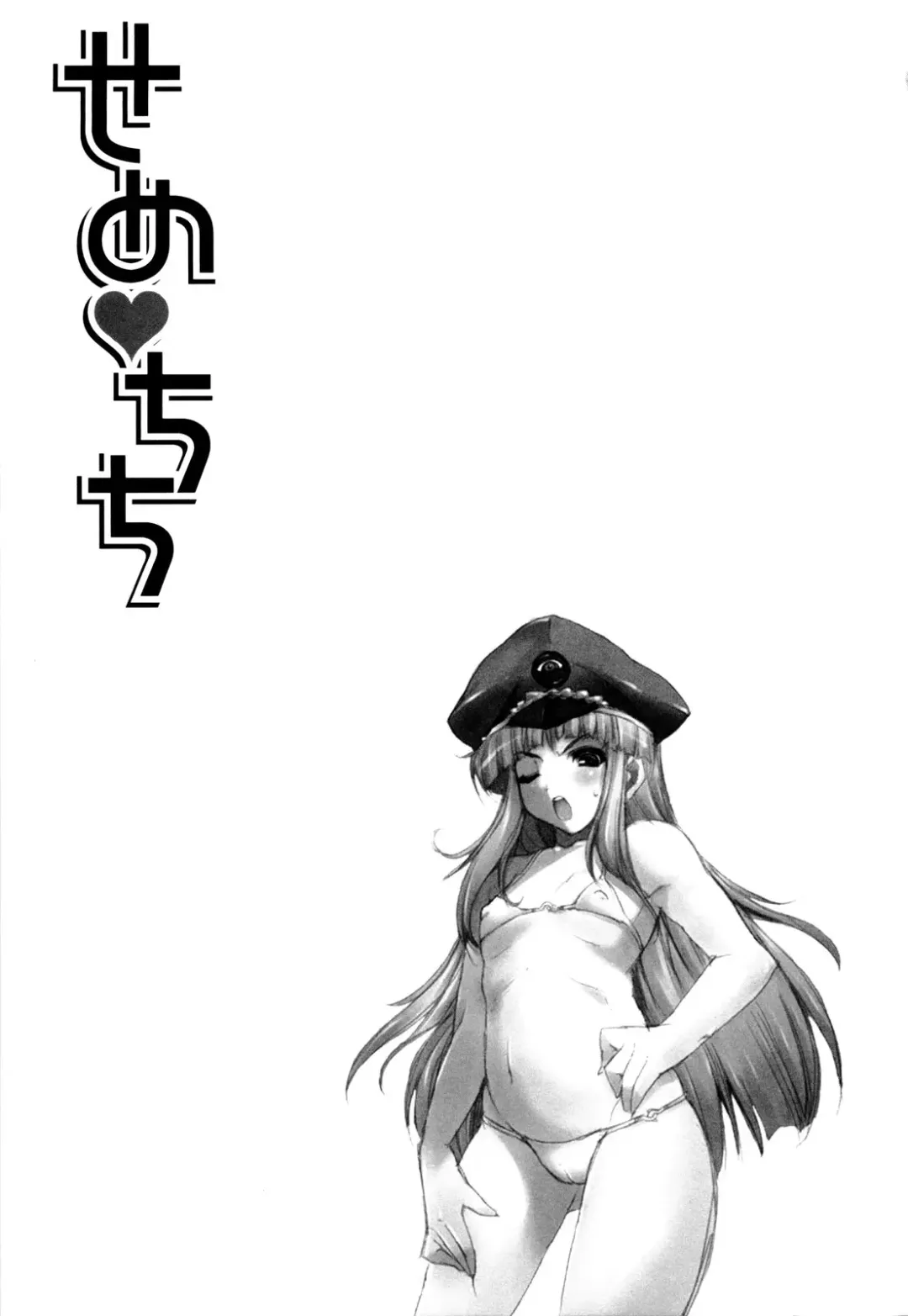 [Erect Sawaru] Seme Chichi Fhentai - Page 55