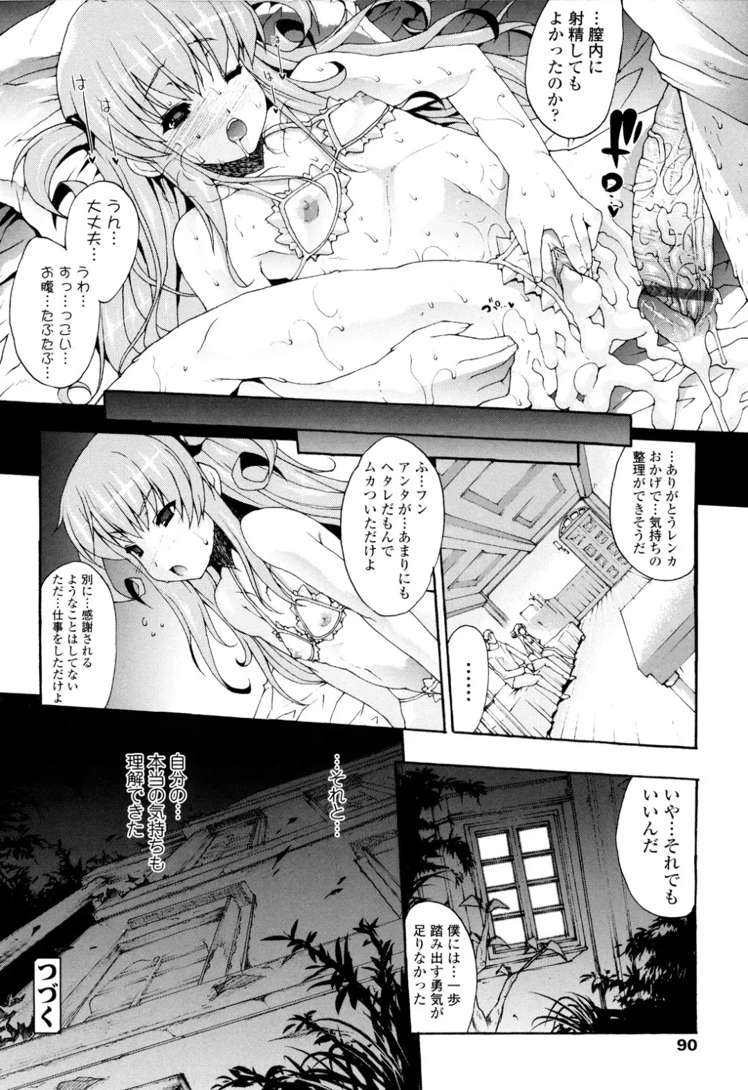 [Erect Sawaru] Seme Chichi Fhentai - Page 92