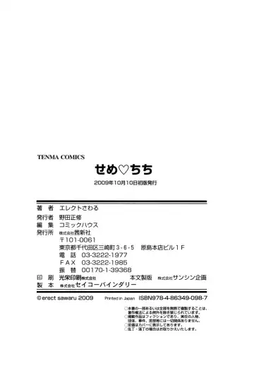 [Erect Sawaru] Seme Chichi Fhentai - Page 188