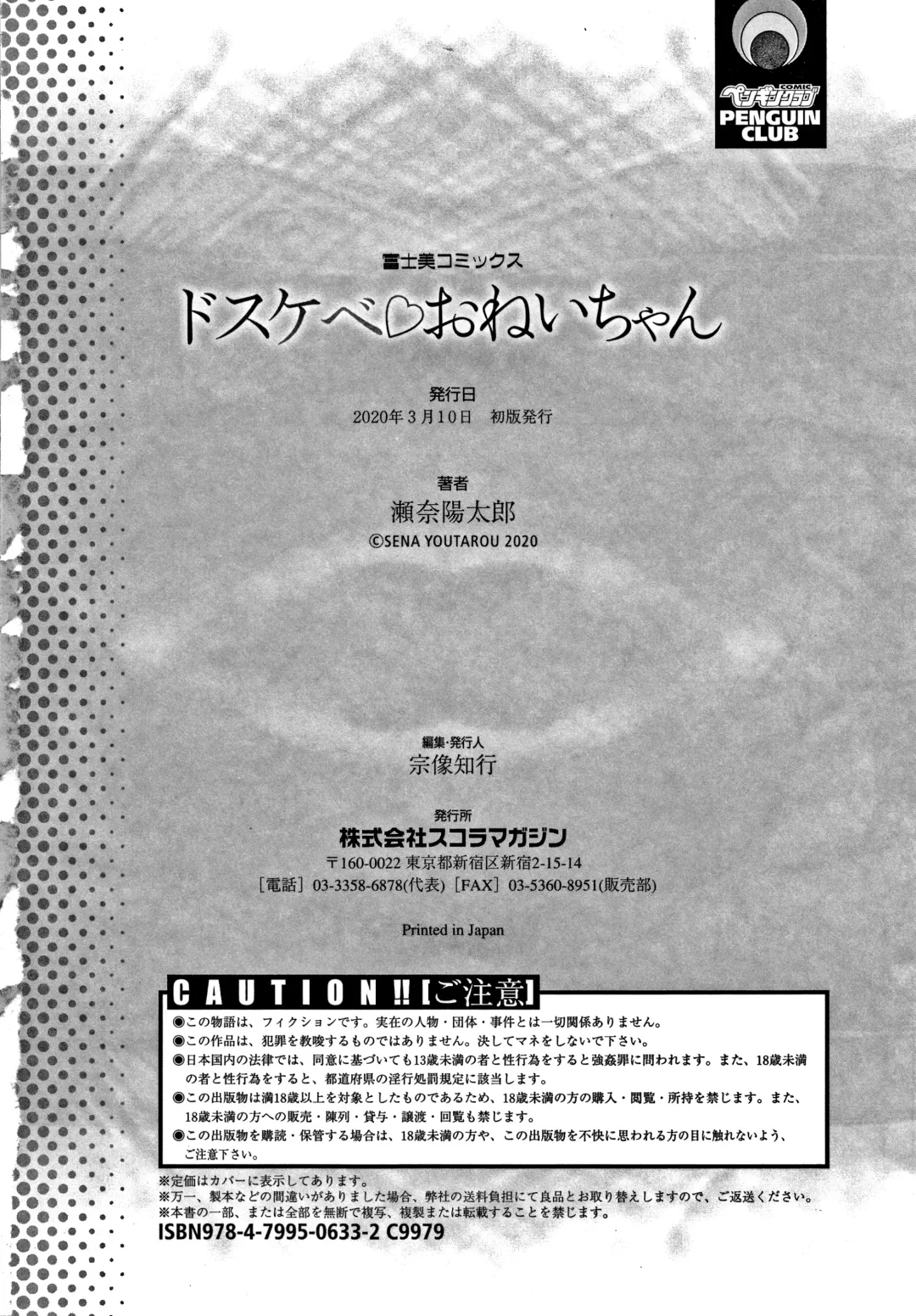 [Sena Youtarou] Dosukebe Onei-chan Fhentai - Page 233