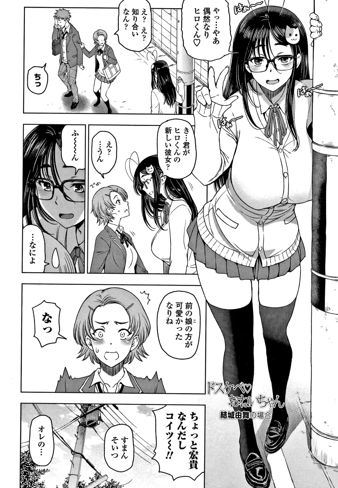 [Sena Youtarou] Dosukebe Onei-chan Fhentai - Page 71