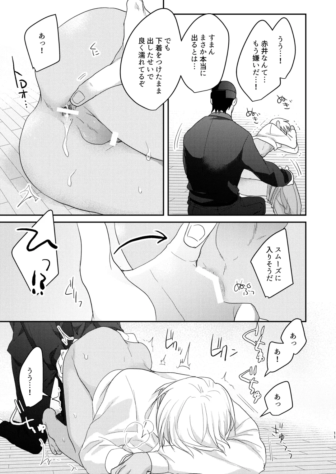 [Sanchiku] Toro Toro Book Fhentai - Page 10