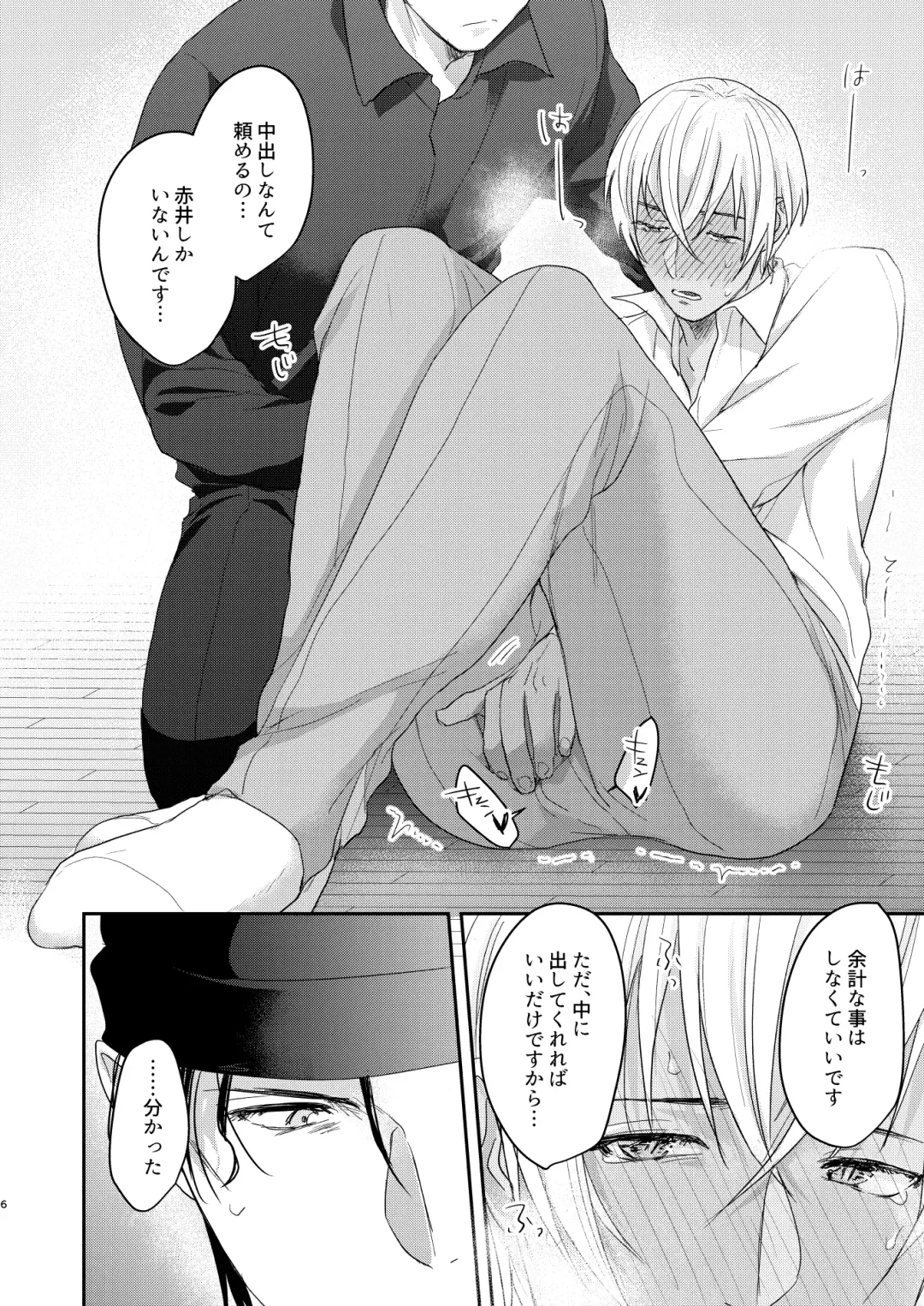 [Sanchiku] Toro Toro Book Fhentai - Page 5