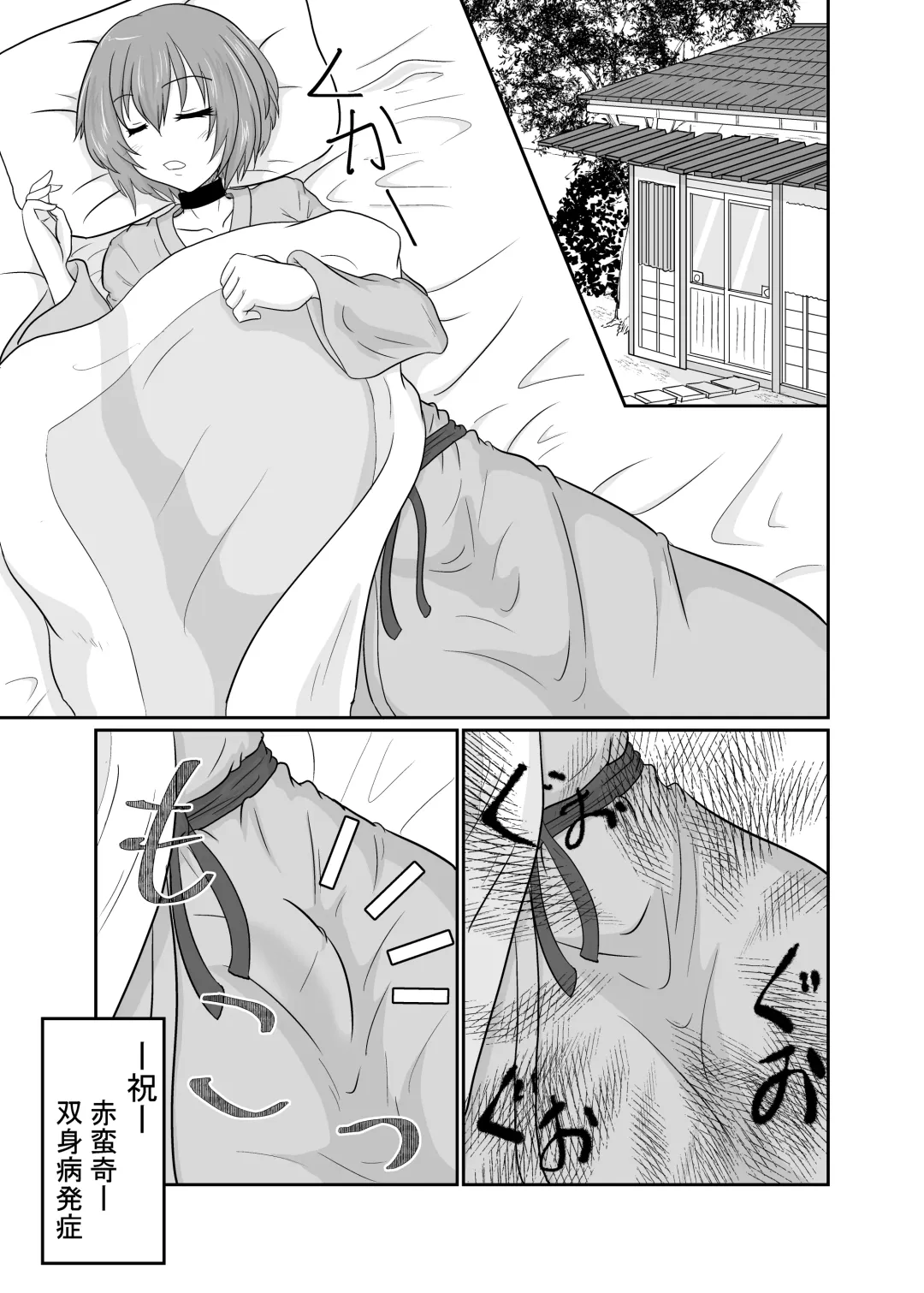 [Aju] Futanari Pandemic ~San~ Fhentai - Page 2