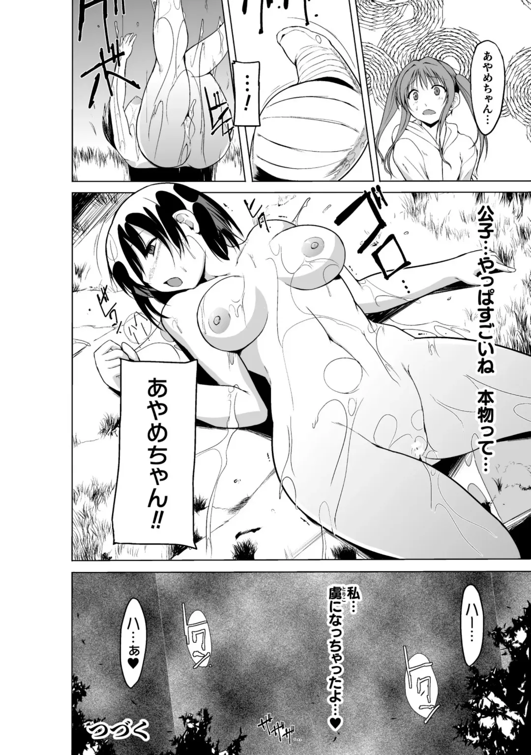 [Chiba Tetsutarou] Shunkan Ch. 2 Fhentai - Page 22