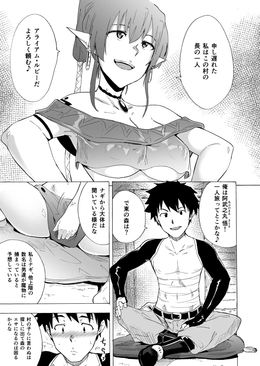 [Kizuki Rei] Zetsurin Yuusha to Hatsujou Elf Mura Fhentai.net - Page 6