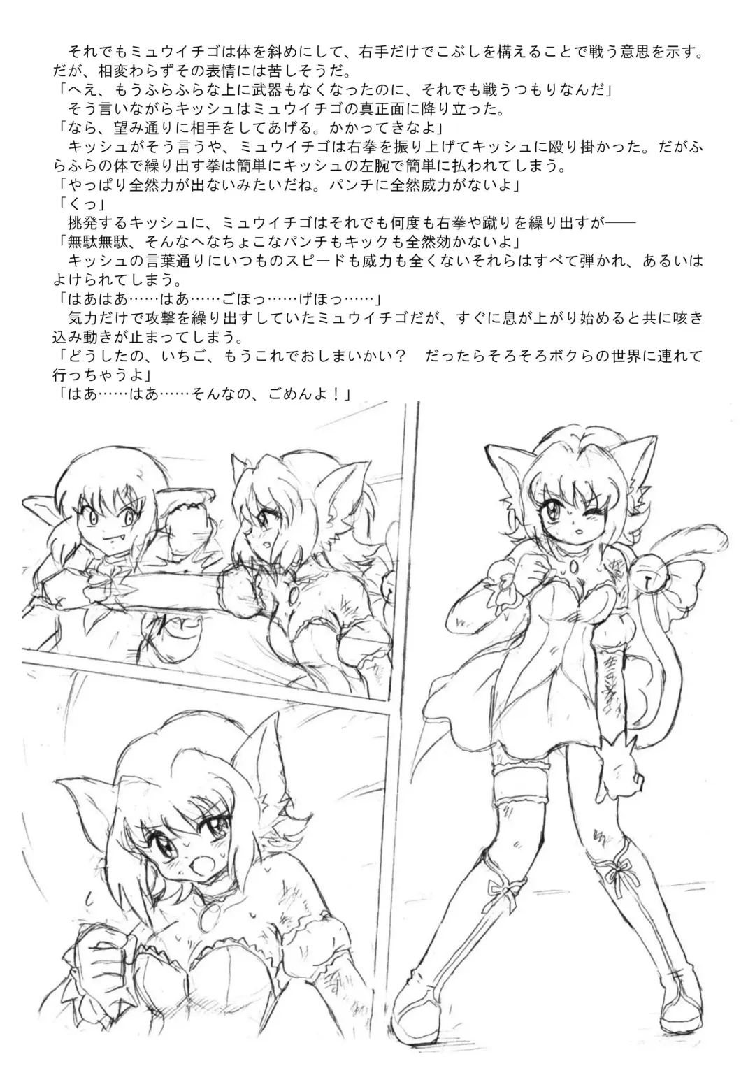 [Tyoujiya] Mew Ichigo Ryona & Ryoujoku Ehon Fhentai - Page 18