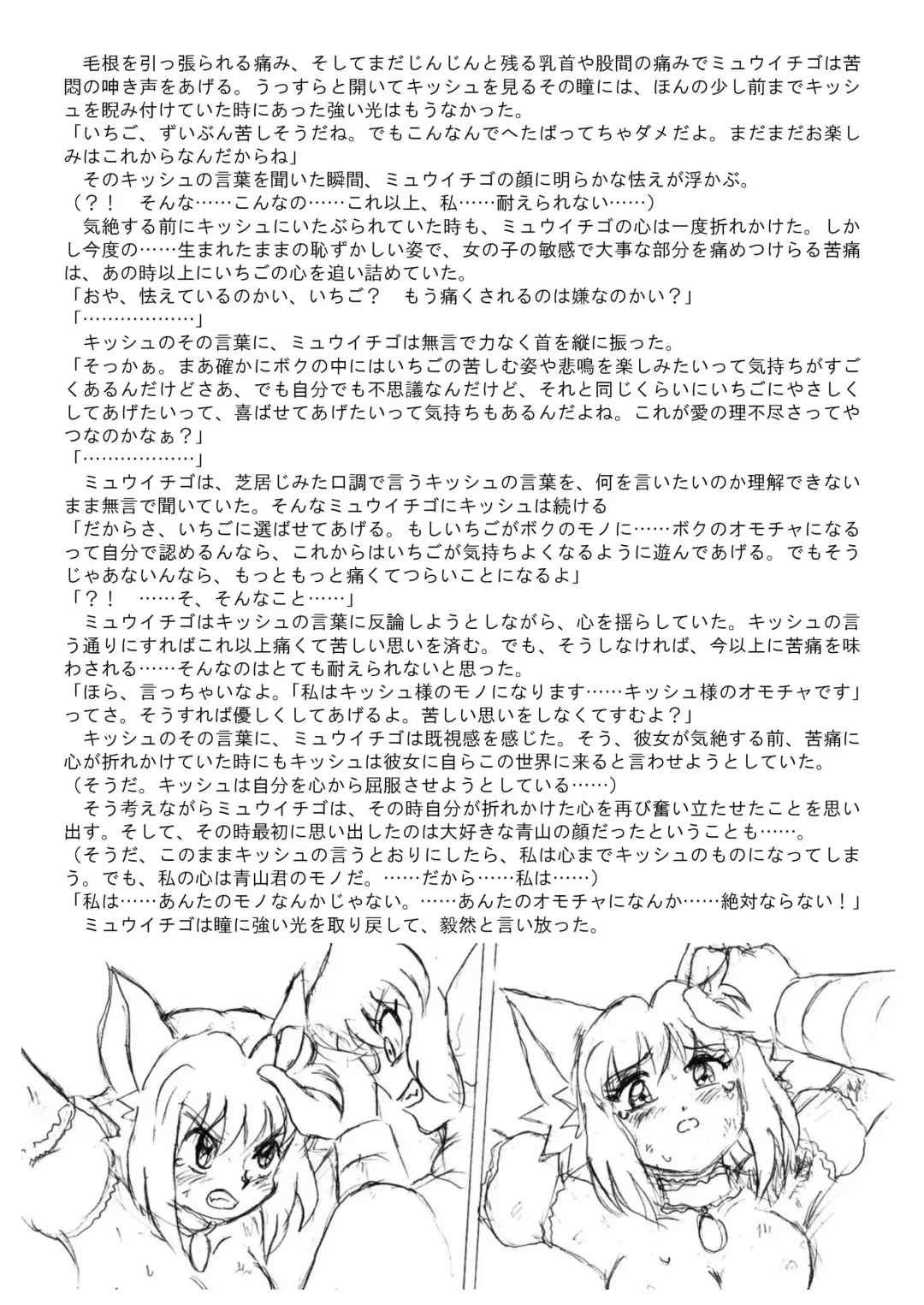 [Tyoujiya] Mew Ichigo Ryona & Ryoujoku Ehon Fhentai - Page 33