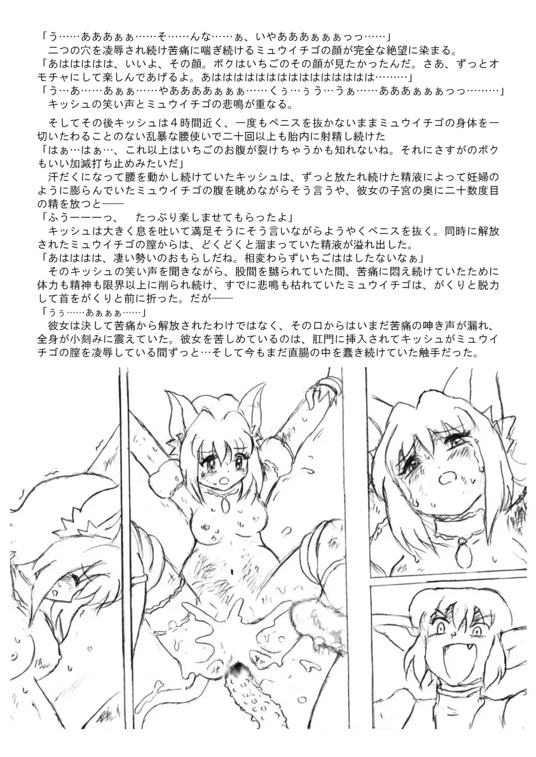 [Tyoujiya] Mew Ichigo Ryona & Ryoujoku Ehon Fhentai - Page 42