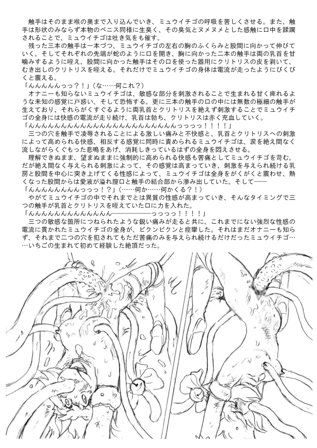 [Tyoujiya] Mew Ichigo Ryona & Ryoujoku Ehon Fhentai - Page 47