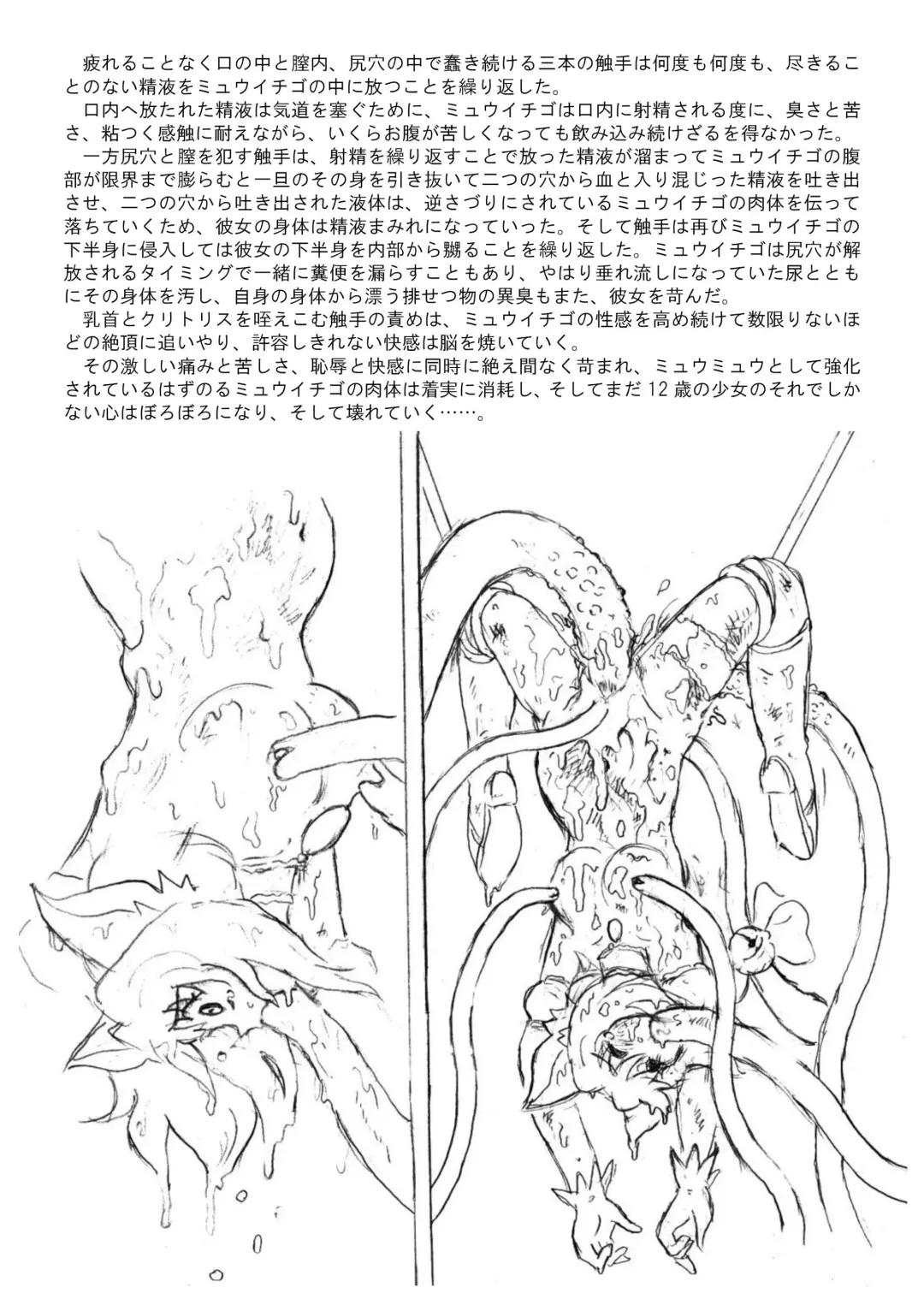 [Tyoujiya] Mew Ichigo Ryona & Ryoujoku Ehon Fhentai - Page 49