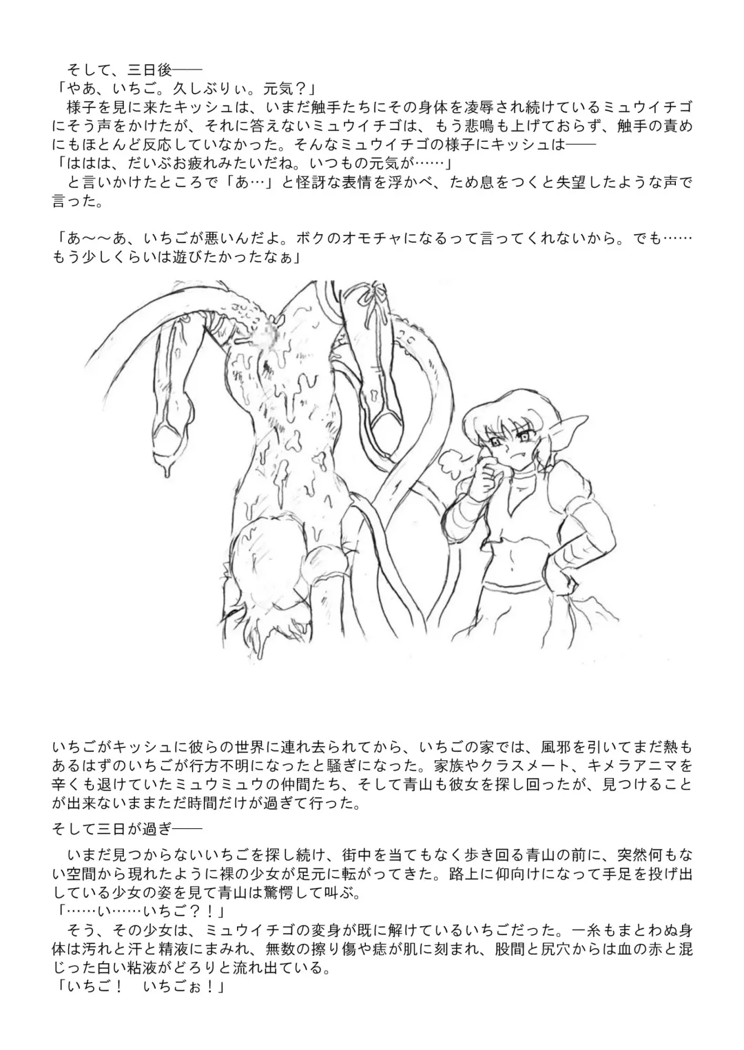 [Tyoujiya] Mew Ichigo Ryona & Ryoujoku Ehon Fhentai - Page 50