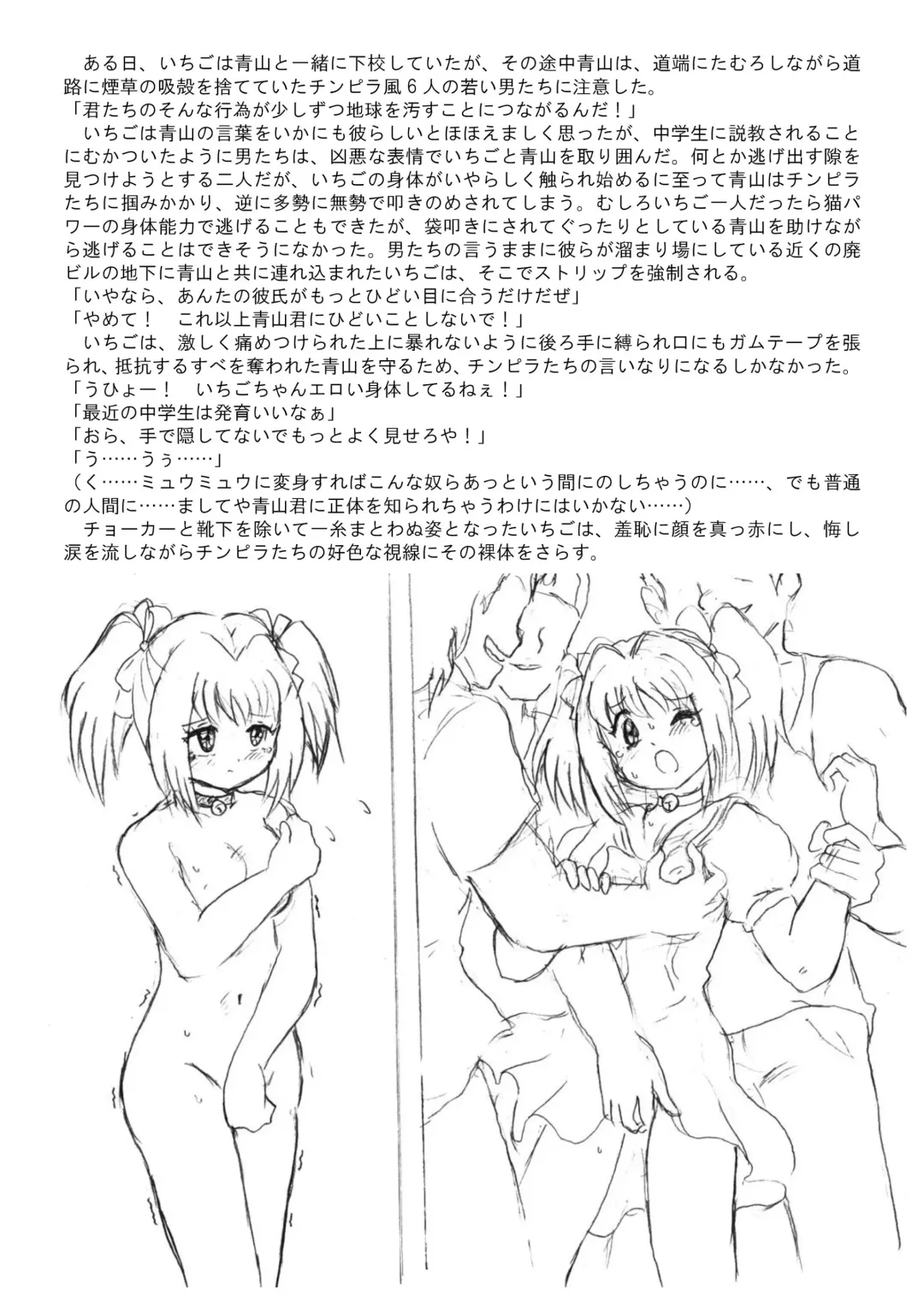 [Tyoujiya] Mew Ichigo Ryona & Ryoujoku Ehon Fhentai - Page 60