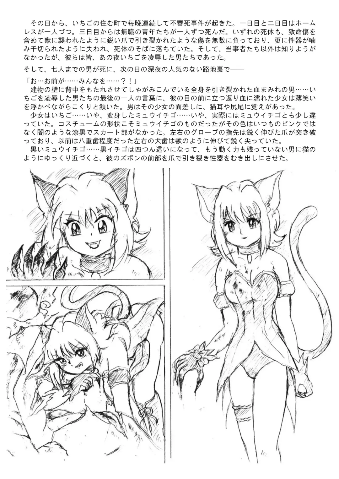 [Tyoujiya] Mew Ichigo Ryona & Ryoujoku Ehon Fhentai - Page 70