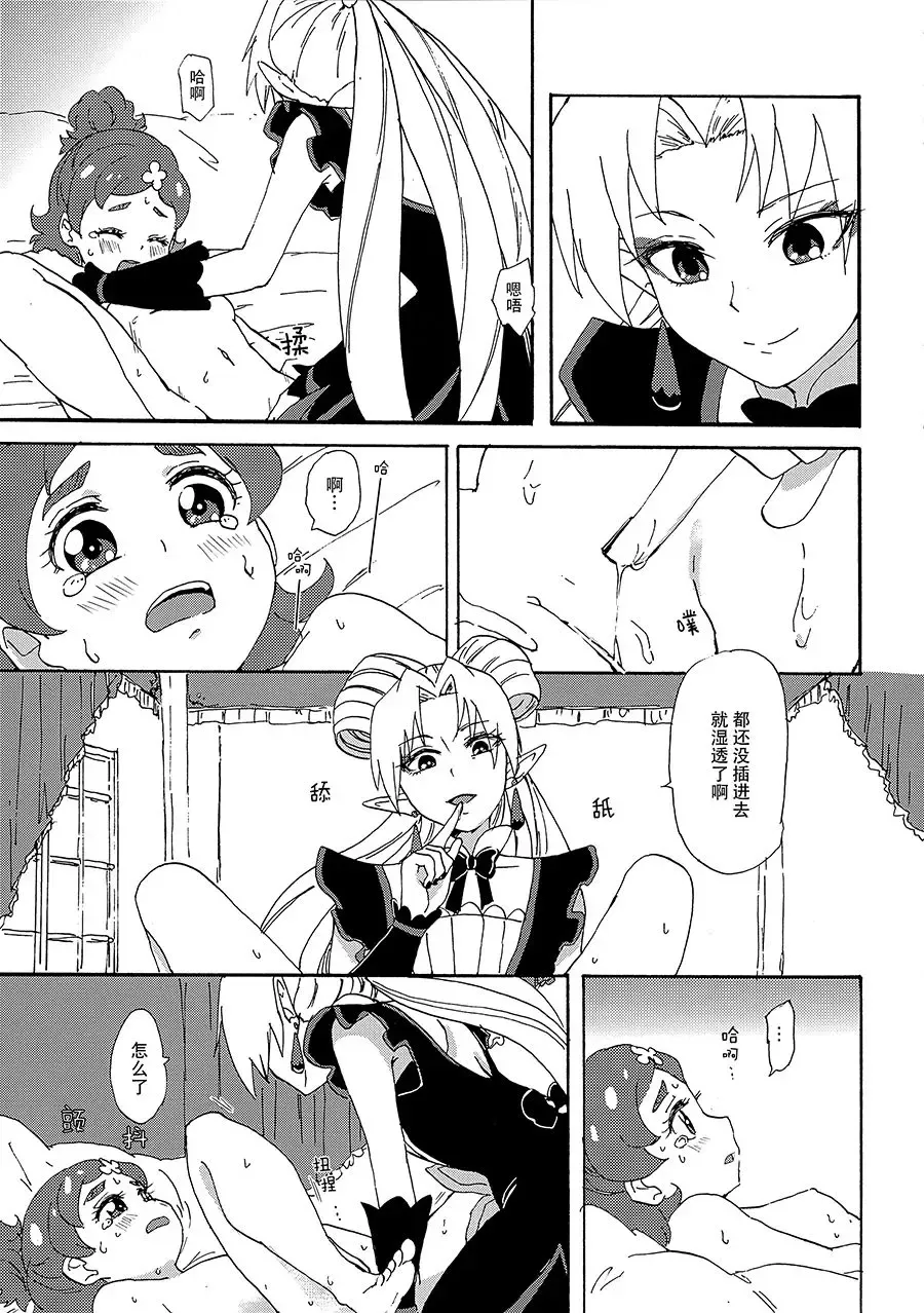 [Oyu] Princess no Shitsukekata Fhentai.net - Page 8