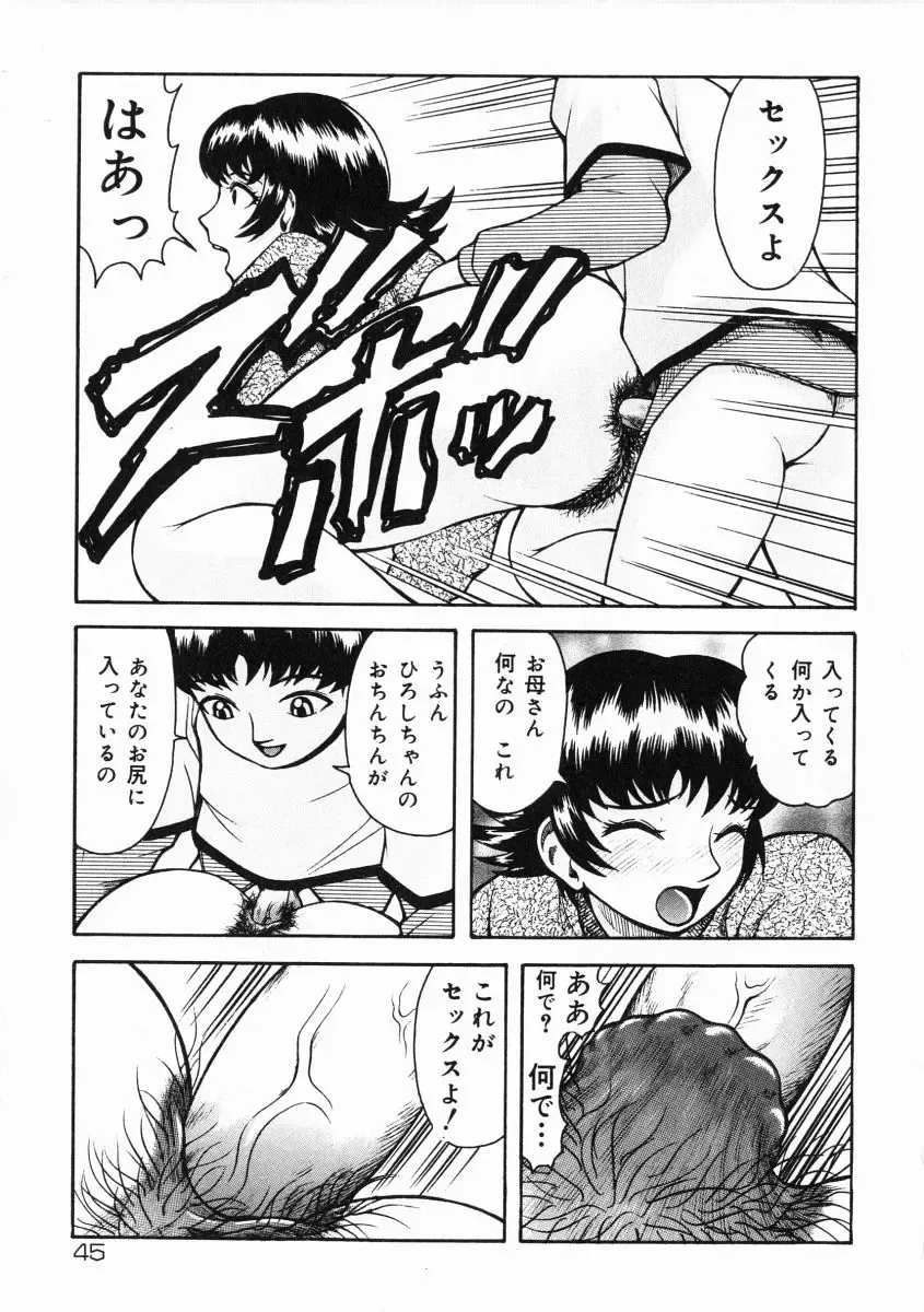 [Kichijouji Kitashirou] A-Shi No Ijouna Aijou Fhentai - Page 46