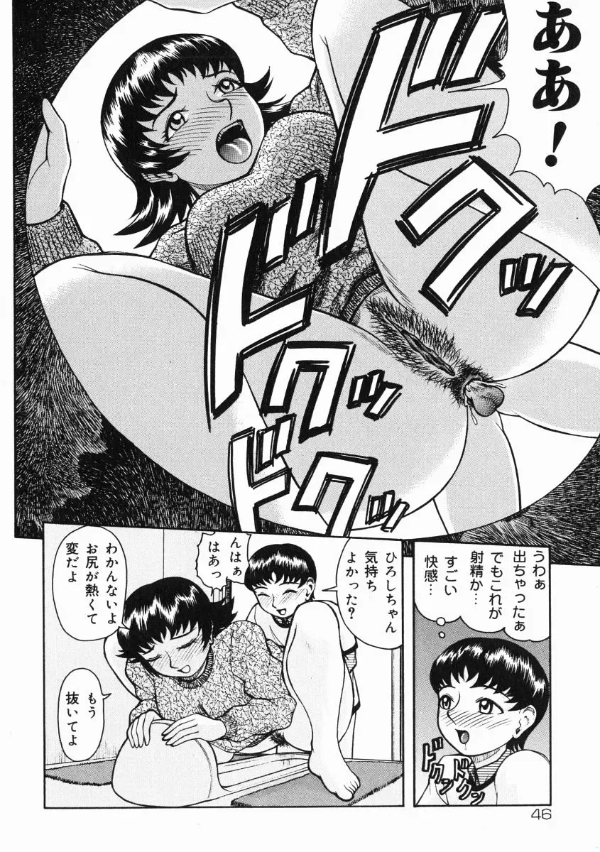 [Kichijouji Kitashirou] A-Shi No Ijouna Aijou Fhentai - Page 47