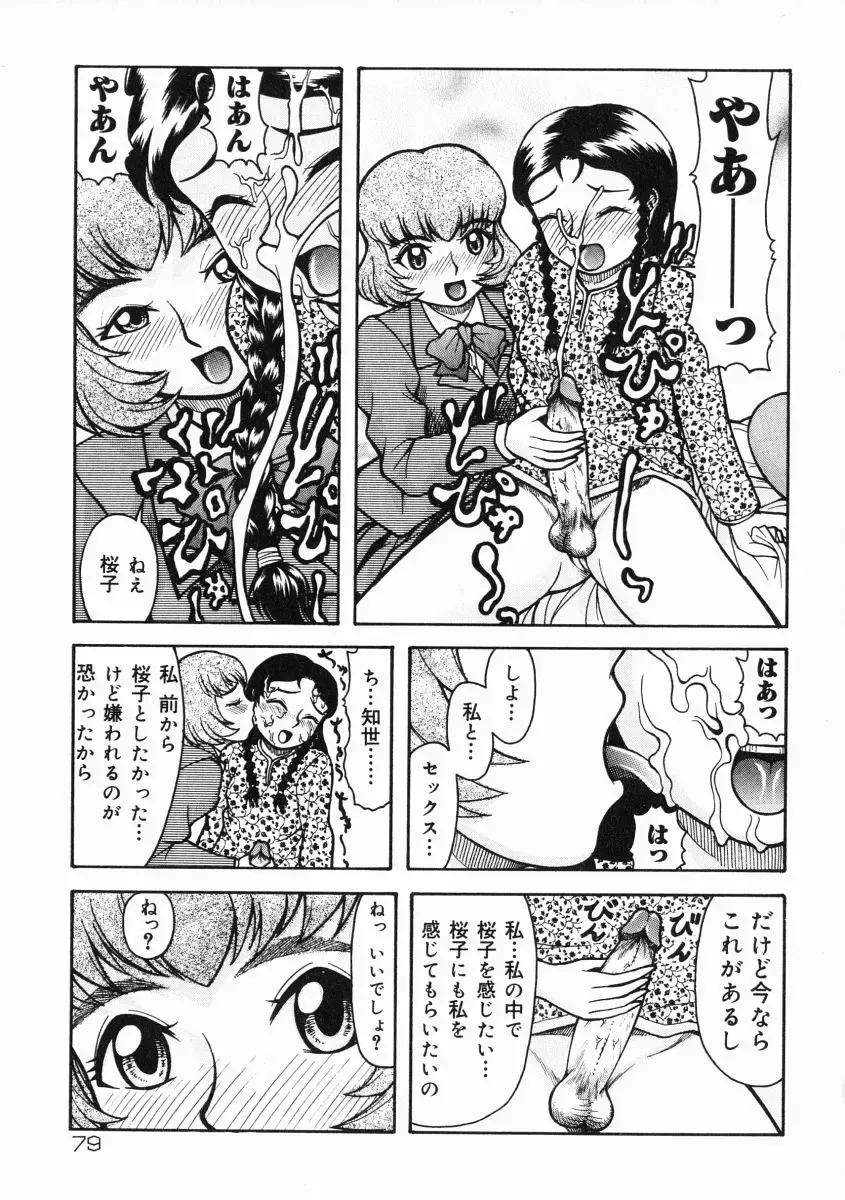 [Kichijouji Kitashirou] A-Shi No Ijouna Aijou Fhentai - Page 80