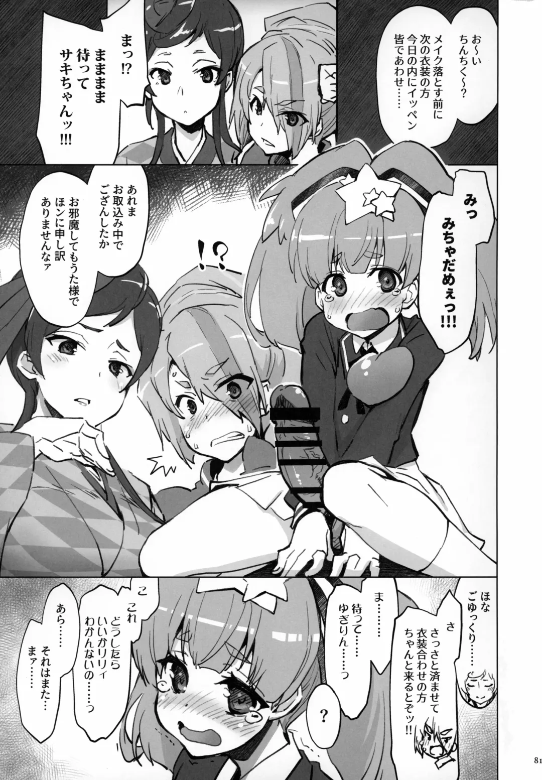 [Seura Isago] Sagojo Complex!-'19 Fhentai - Page 80