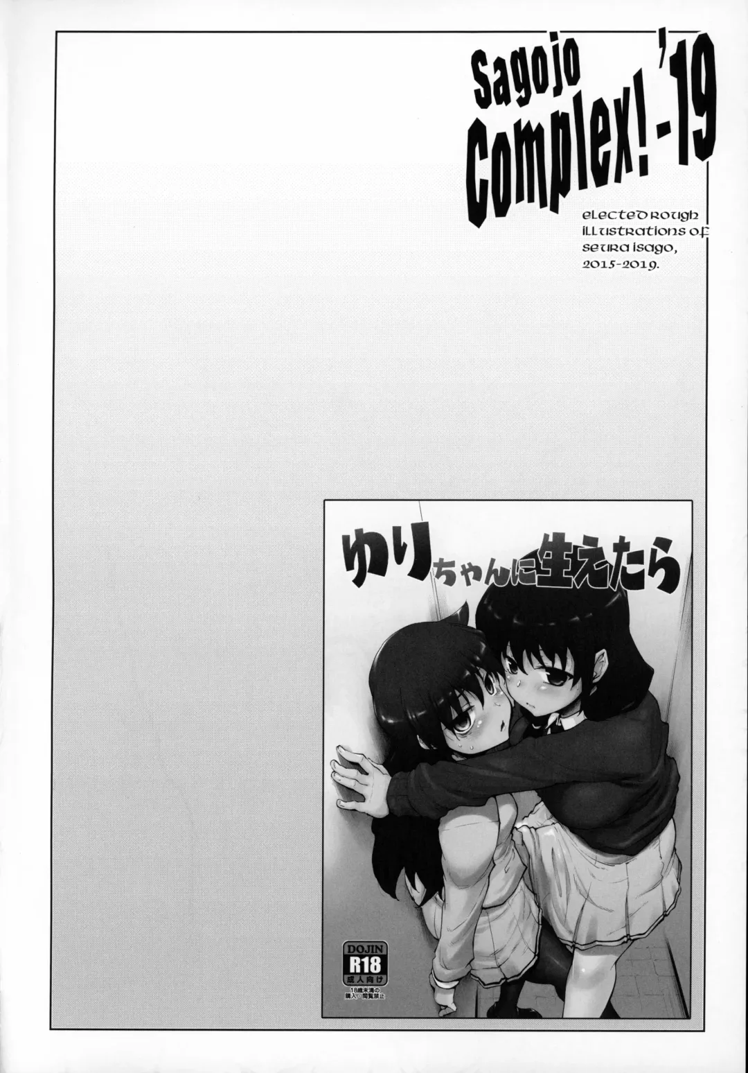 [Seura Isago] Sagojo Complex!-'19 Fhentai - Page 91