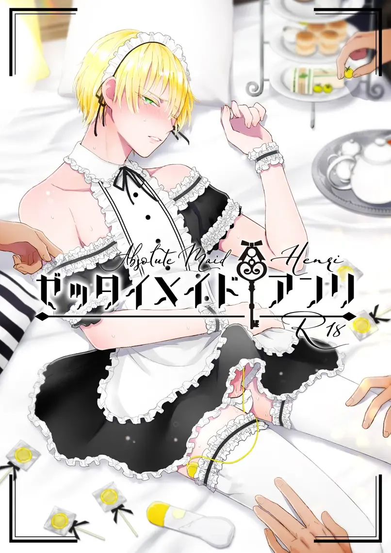 [Kochinko] Zettai Maid Henri Fhentai - Page 1