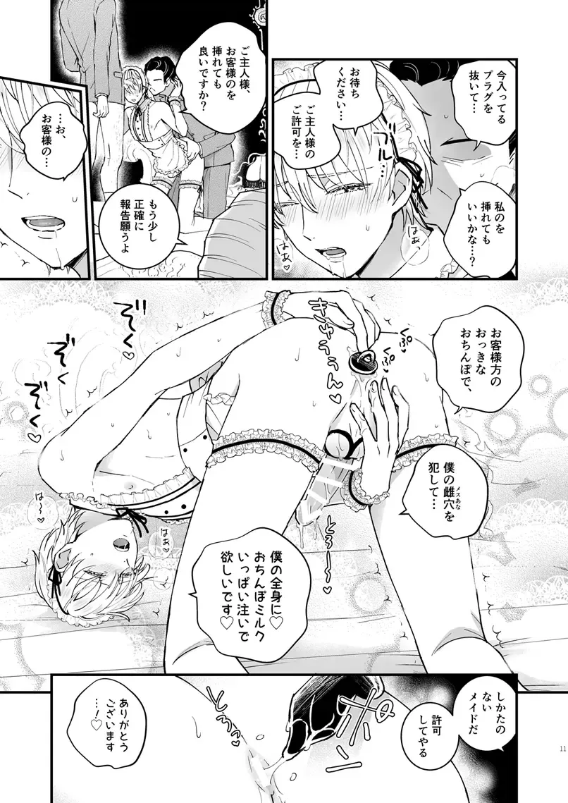 [Kochinko] Zettai Maid Henri Fhentai - Page 10