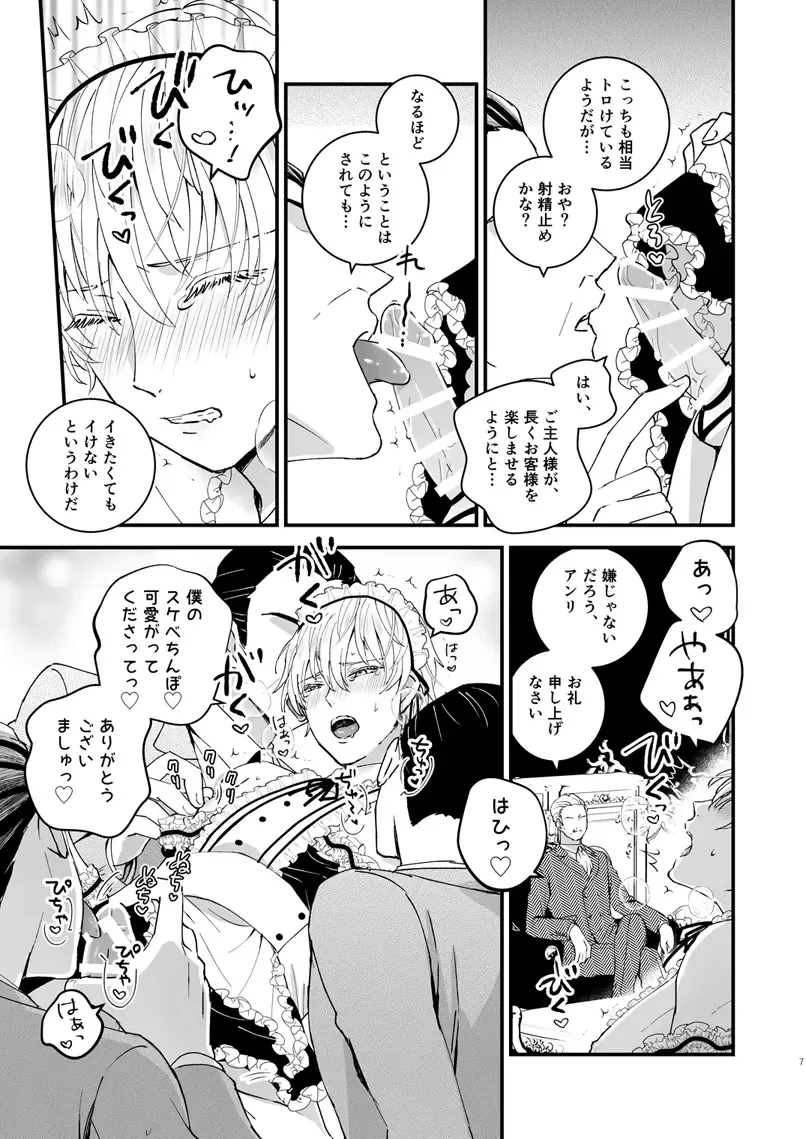 [Kochinko] Zettai Maid Henri Fhentai - Page 6