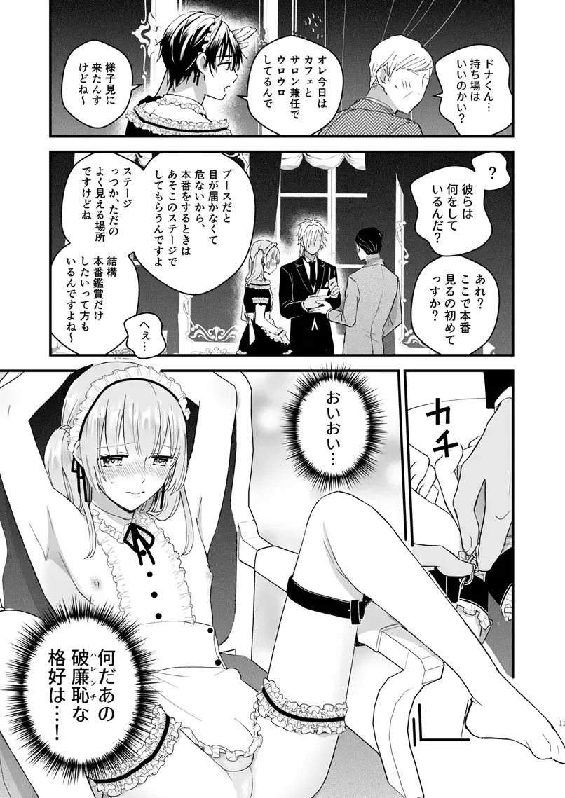 [Kochinko] Zettai Maid Lucas Fhentai.net - Page 10