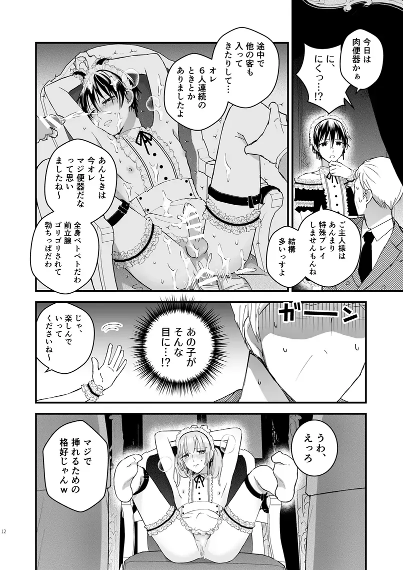 [Kochinko] Zettai Maid Lucas Fhentai.net - Page 11