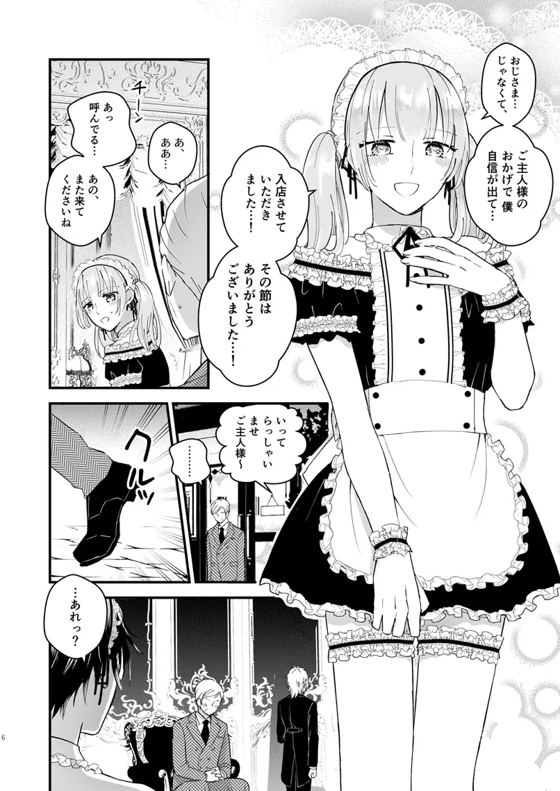 [Kochinko] Zettai Maid Lucas Fhentai.net - Page 5