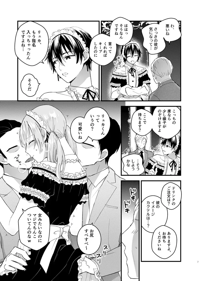 [Kochinko] Zettai Maid Lucas Fhentai.net - Page 6