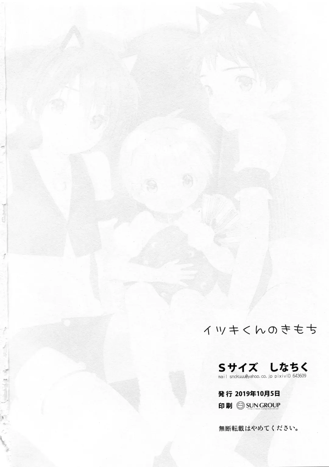 [Shinachiku] Itsuki-kun no Kimochi Fhentai - Page 24