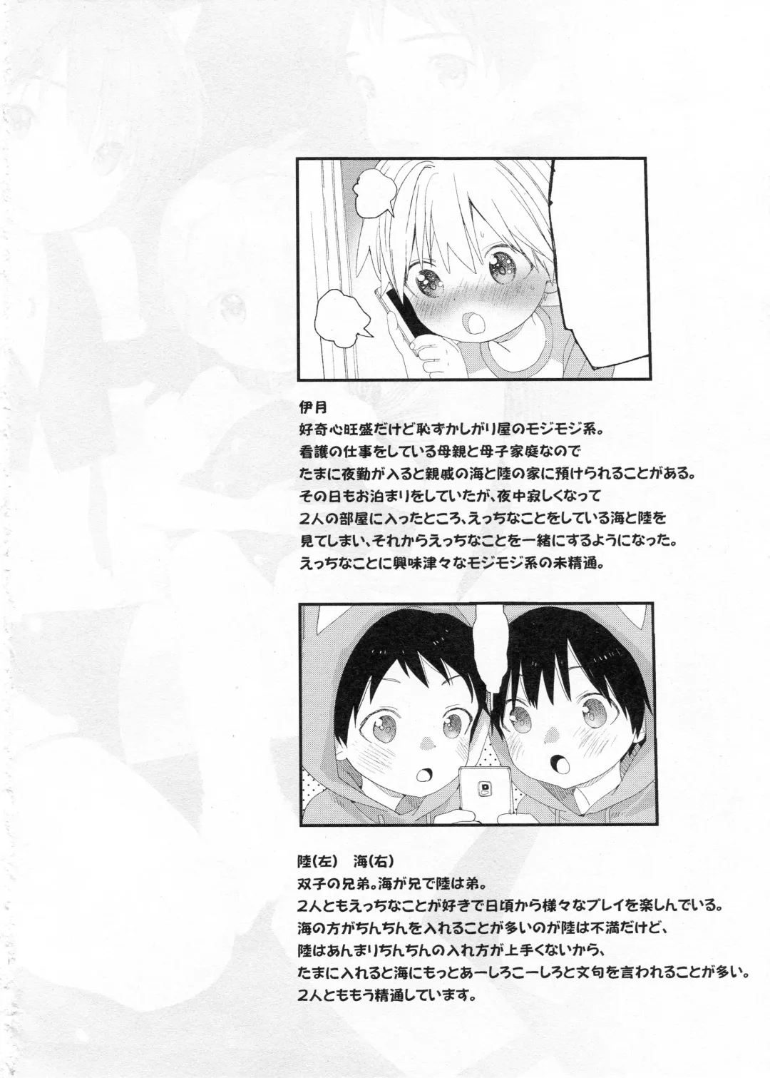 [Shinachiku] Itsuki-kun no Kimochi Fhentai - Page 3