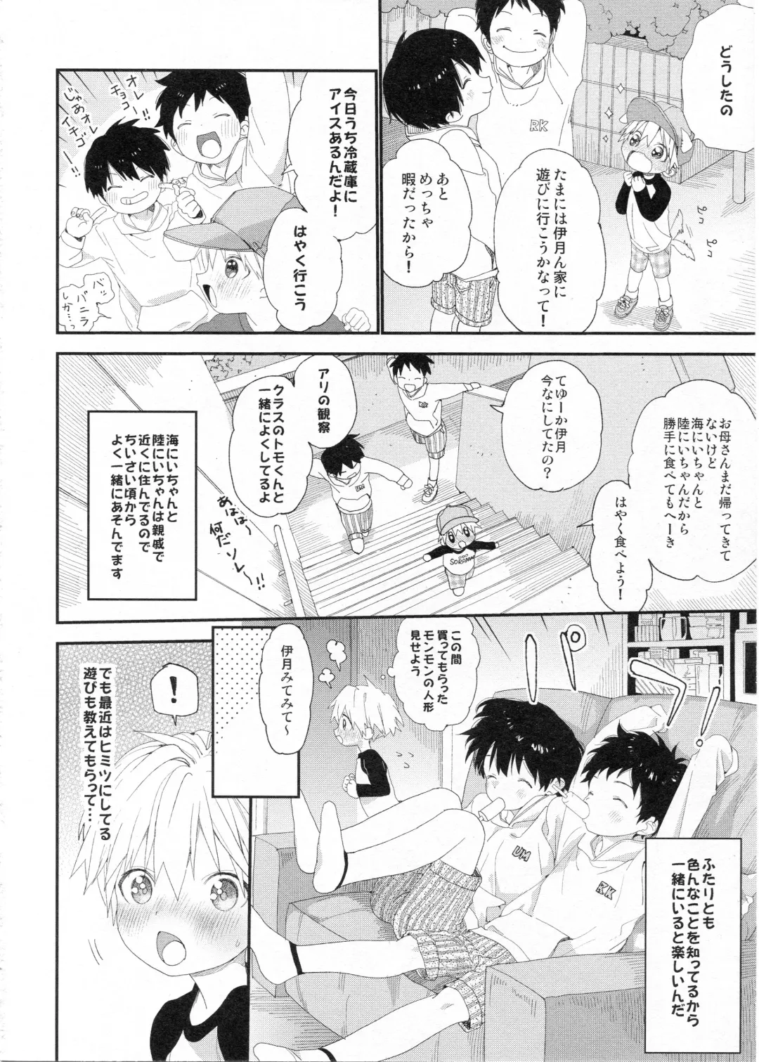 [Shinachiku] Itsuki-kun no Kimochi Fhentai - Page 5