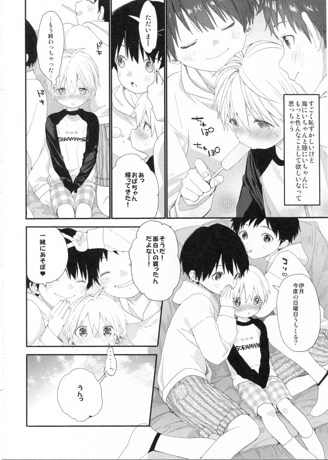 [Shinachiku] Itsuki-kun no Kimochi Fhentai - Page 7