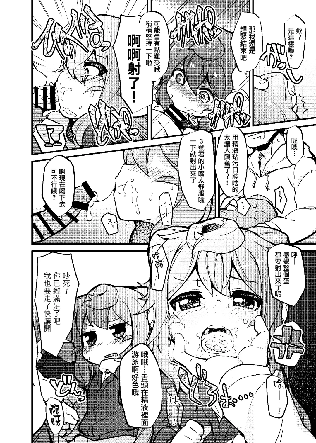 [Fukurou] 3-gou-kun to Hitasura Cosplay Sex suru Hon | 让三号Cospaly然后干了个爽的本 Fhentai.net - Page 4