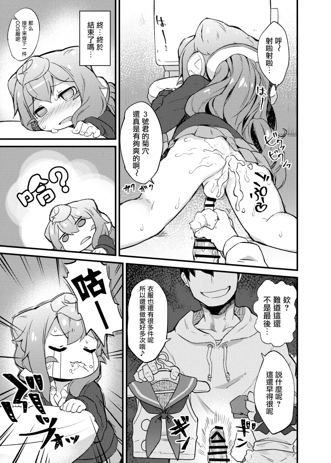 [Fukurou] 3-gou-kun to Hitasura Cosplay Sex suru Hon | 让三号Cospaly然后干了个爽的本 Fhentai.net - Page 9