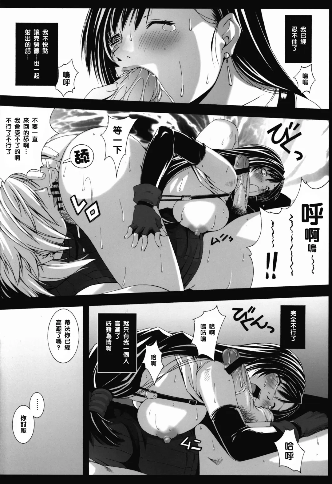 [Fumizuki Misoka] FF Naburu Reunion 3 Fhentai.net - Page 12